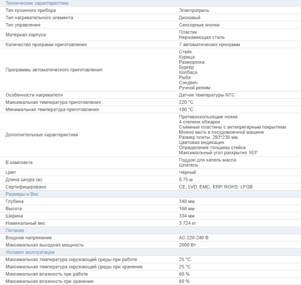 Электрогриль AENO EG3,арт.AEG0003