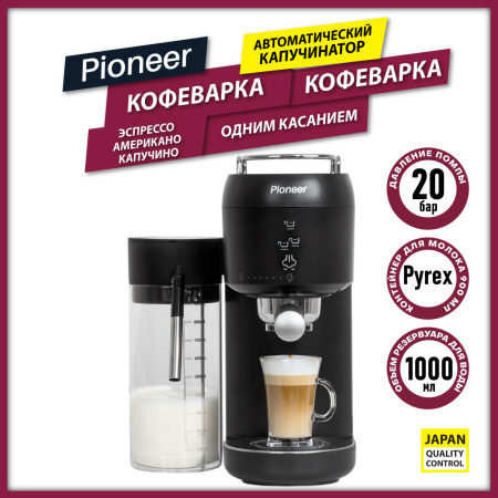 Кофемашина Pioneer, арт. CMA019_BLACK