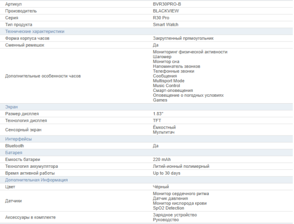 Умные часы Blackview R30 Pro Black, арт. BVR30PRO-B