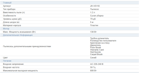 Вертикальный пылесос JVC, арт. JH-VS118